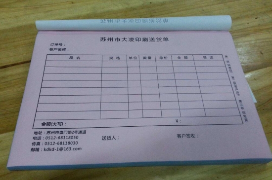 无碳纸表格