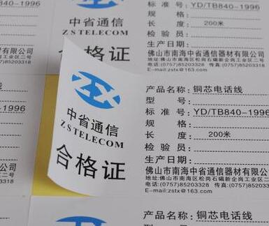 印刷不干胶标签